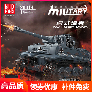 宇星20014虎式 拼插积木玩具模型 坦克电动遥控APP科技军事系列拼装