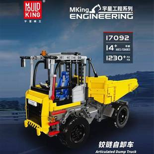 宇星铰链自卸车电动遥控拼装积木玩具男孩模型MOULD KING 17092