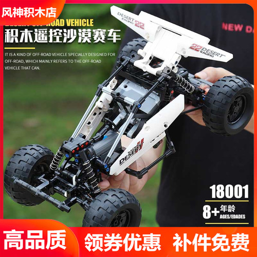 宇星模王18001沙漠赛车攀爬车越野车小钢炮卡丁车积木MOULD KING - 封面
