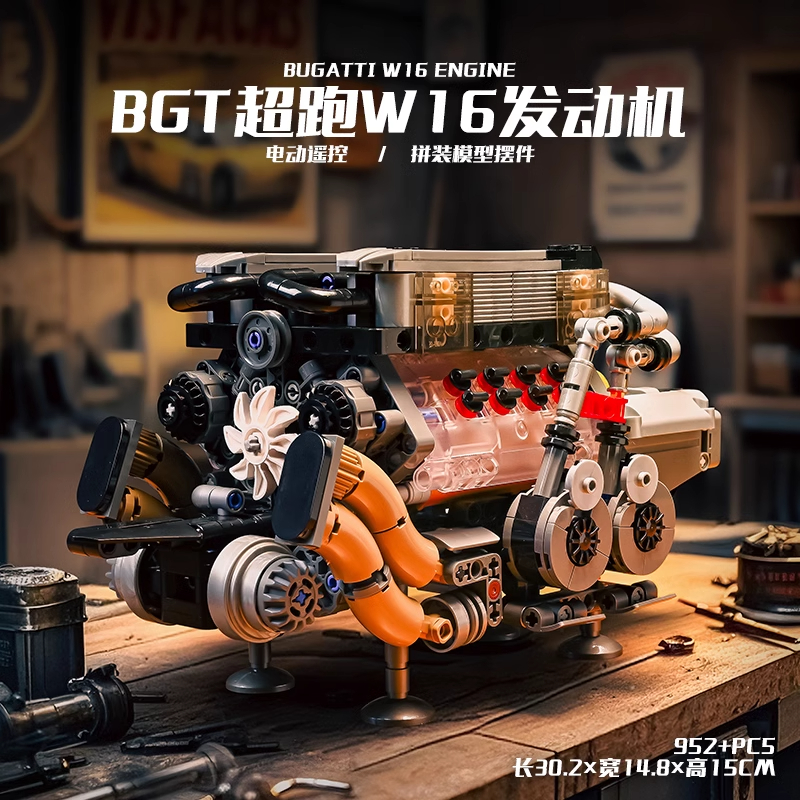 宇星BGT超跑W16发动机V8积木电动
