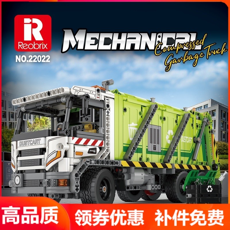臻砖Reobrix22022动力工程压缩式垃圾车遥控积木模型益智拼装玩具