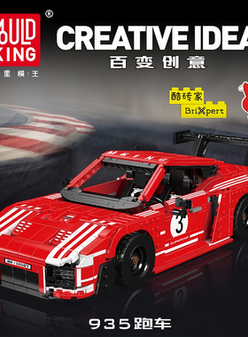 宇星模王935跑车模型型拼装积木玩具摆件moc礼物MOULD KING 10167
