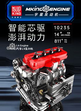 宇星发动机MMC汽车L4创意拼装积木模型男孩玩具MOULD KING 10235