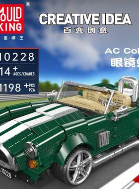 MOULD KING宇星10228眼镜蛇老爷车静态积木拼装模型益智男孩玩具