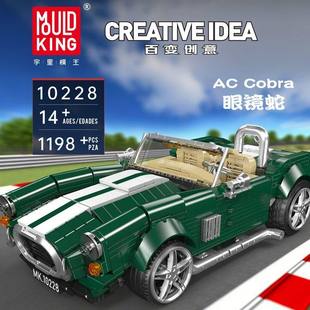 MOULD KING宇星10228眼镜蛇老爷车静态积木拼装模型益智男孩玩具