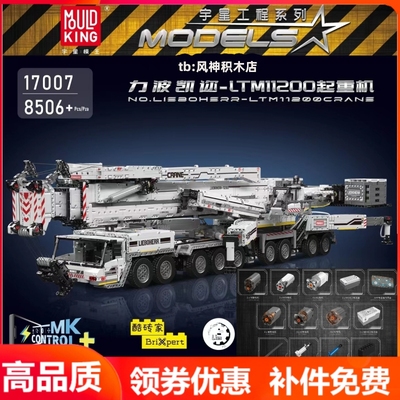 宇星模王积木力波凯迩11200遥控