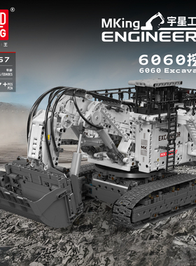 宇星模王6060挖掘机电动遥控积木工程高难度拼装MOULD KING 17067