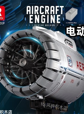 臻砖航空涡扇飞机发动机引擎积木