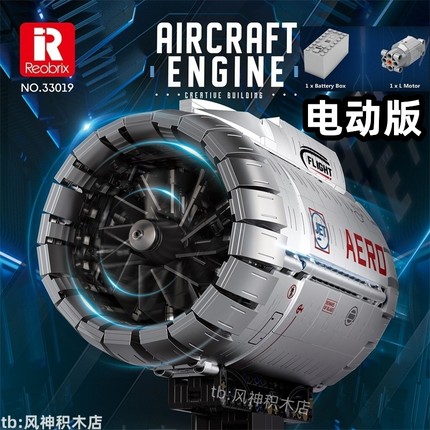 臻砖33019航空涡扇发动机积木模型飞机引擎摆件益智拼装六一玩具