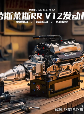 中国积木宇星机械组RR 豪华汽车V12发动机拼装MOULD KING 10205
