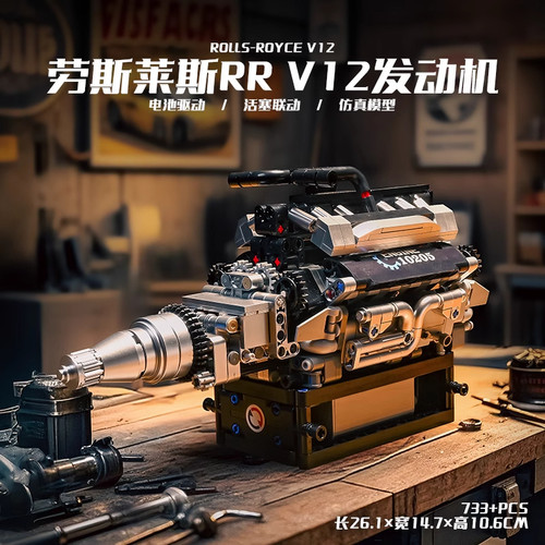 星机械组RR豪华汽车V12发动机