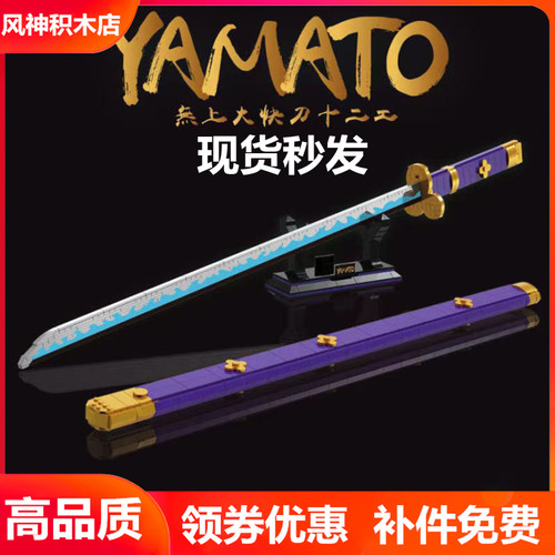 海贼王索隆阎魔刀拔刀积木日轮刀