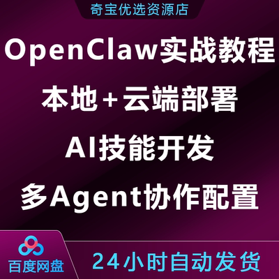 OpenClaw实战教程本地+云端部署AI技能开发多Agent协作配置