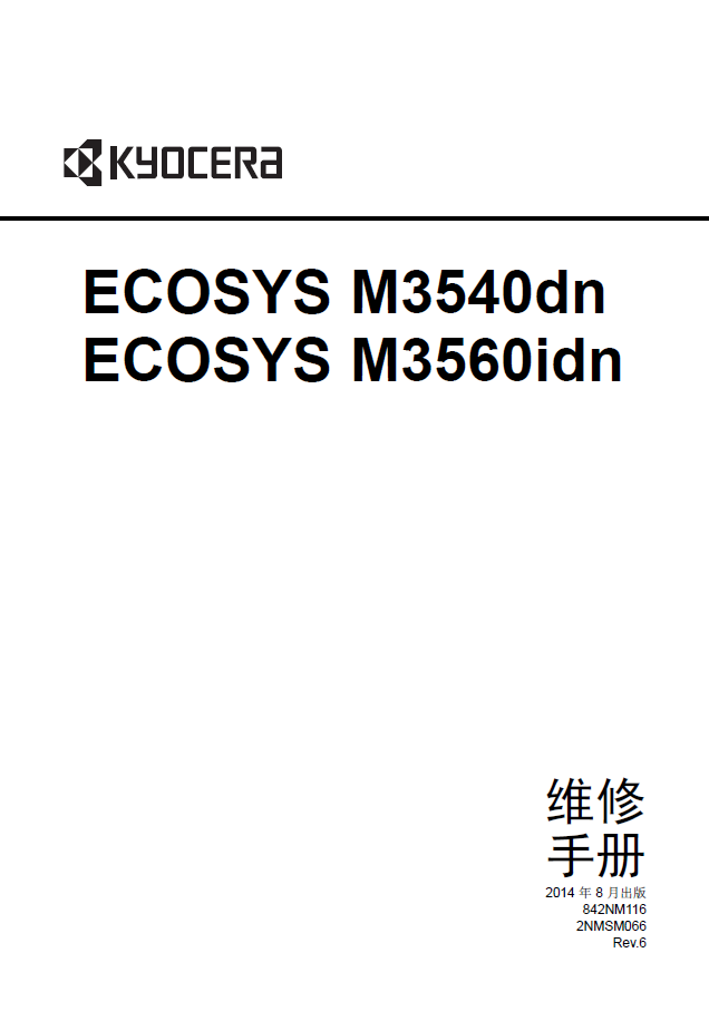 京瓷 M3540dn M3560idn 维修手册