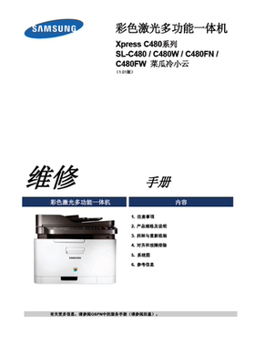 三星 SL C480 W FN FW 彩色激光一体机中文维修手册