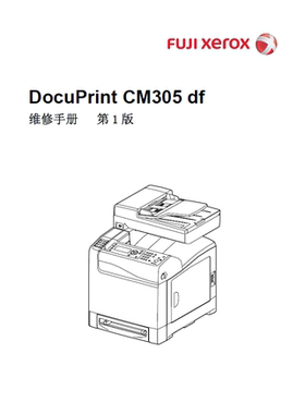 施乐 DP CM305 df 多功能一体机中文维修手册