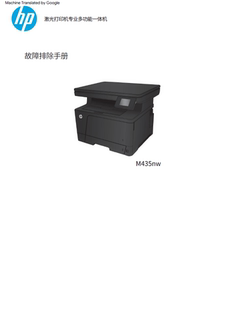 LASERJRT 435 PRO M435nw 打印机中文维修手册 MFP 惠普