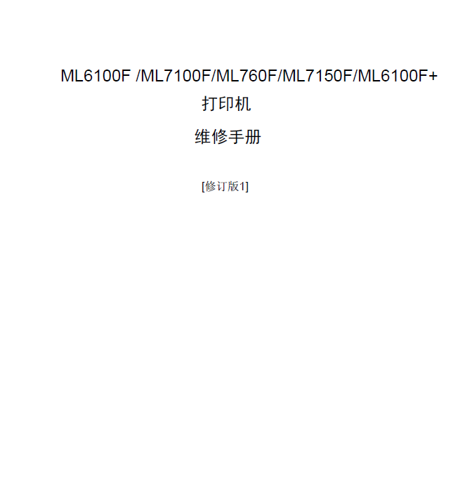 ML6100F_ML7100F_ML760F_ML7150F_ML6100F+维修手册