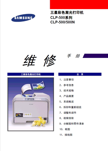 三星 CLP500-500N 中文维修手册