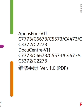 施乐7代机VIIC7773 C6673 C5573 C4473 C3373 C3372维修手册1-5章
