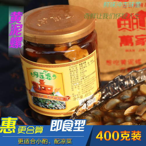 阿莲婆蒜香泥螺爽脆即食凉菜400g罐装腌制