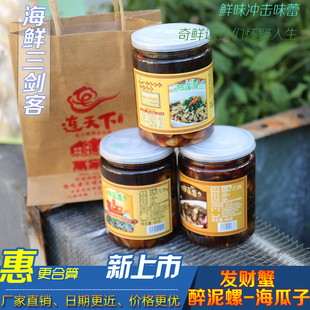 醉泥螺海瓜子蟹生呛小螃蟹即食发财蟹白玉蟹鲜活腌制冷菜1200克