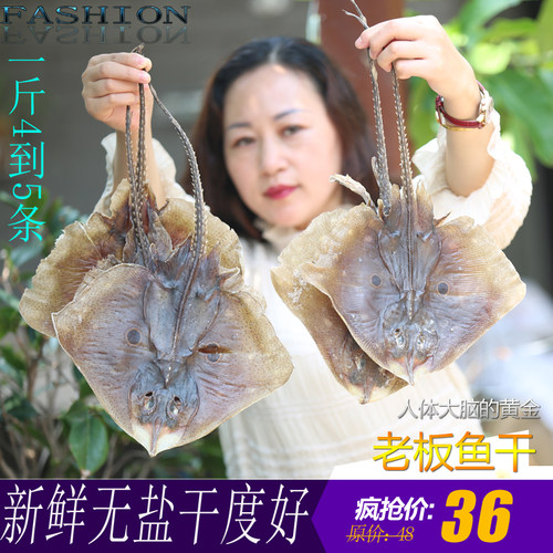 特价一月老板鱼干黄夫鱼劳子鱼干瑶夫琵琶鱼魔鬼鱼一斤4-6条