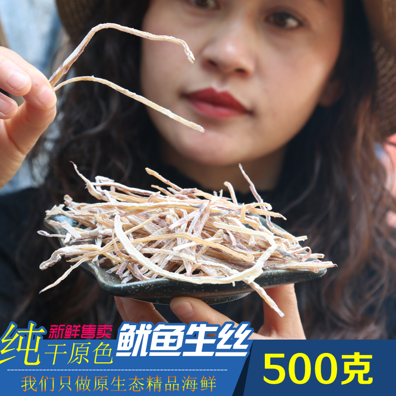 促销生鱿鱼丝野生鱿鱼干 干鱿鱼 生鱿鱼条 500g包邮非即食鱿鱼丝