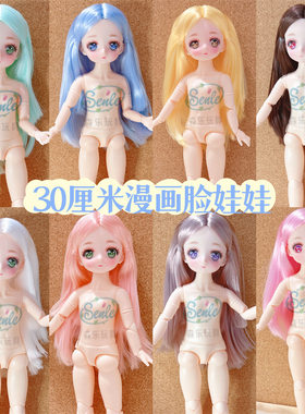 6分漫画脸30厘米BJD洋娃娃卡通可爱20关节裸娃素体二次元动漫