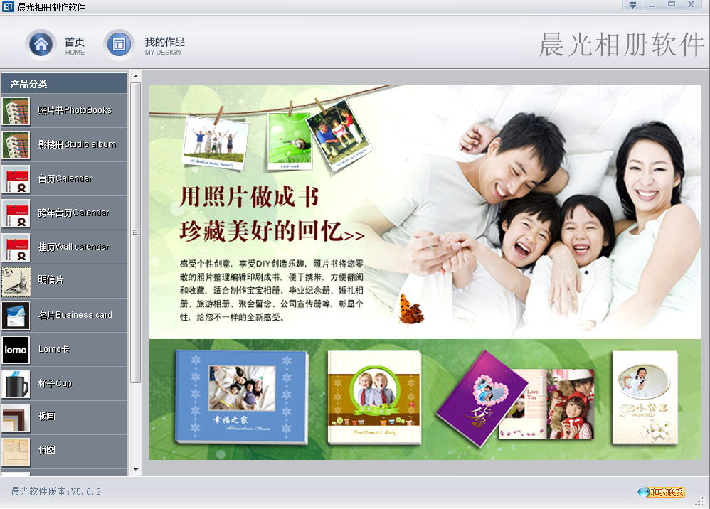 diy照片书,相册,台历,照片书制作软件 几分钟做成一本照片书