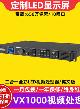 诺瓦VX1000 PRO VX2000 PRO全彩led显示屏视频处理器VX400VX600