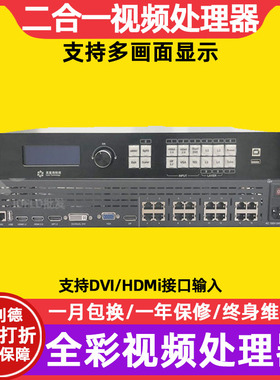 灵星雨X8208 X8212 X8216全彩电子屏控制器led显示屏视频处理器