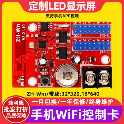 中航Wn单色led显示屏控制卡wifi