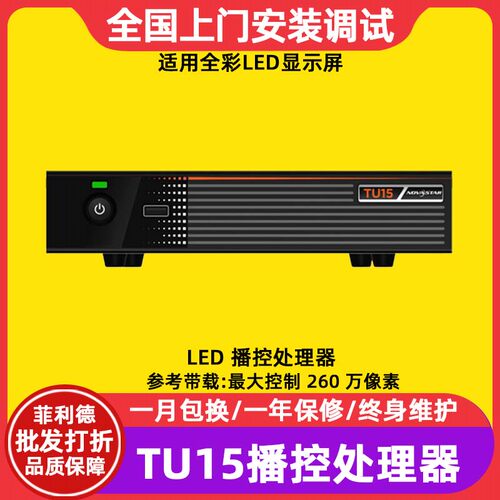诺瓦LED显示屏处理器电子屏控制