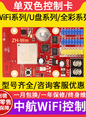 led显示屏ZH-Wm W1 W2 W3 W4 W5 W6 W7 Wn W0 WF中航控制卡wifi