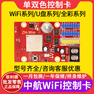 led显示屏ZH WF中航控制卡wifi