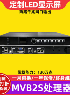 摩西尔led显示屏全彩MBV2S处理器