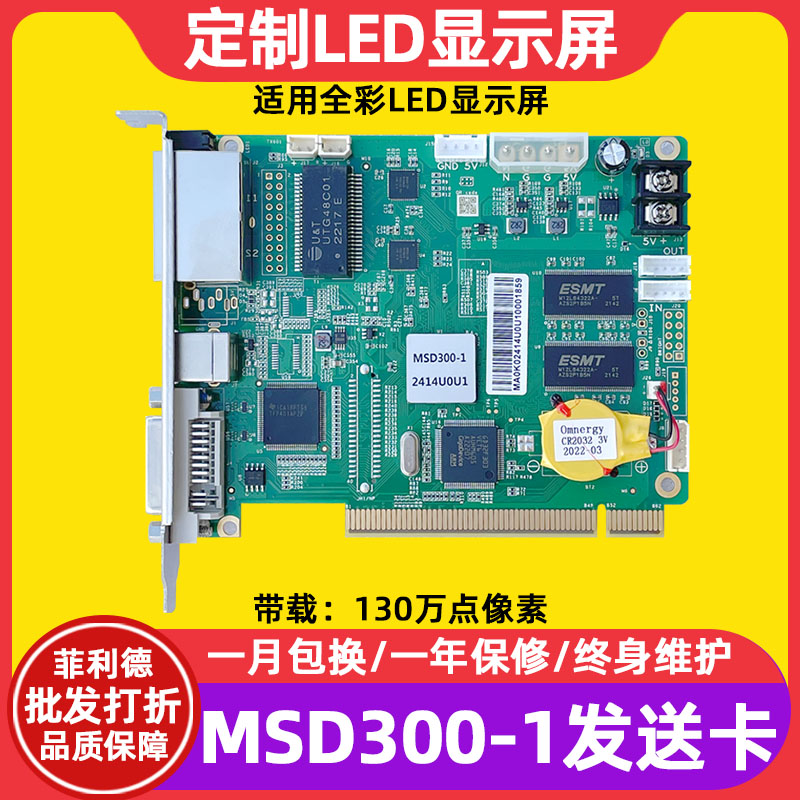 全彩led显示屏电子屏发送卡