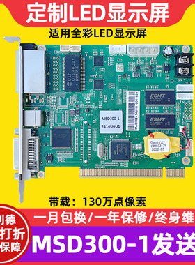 MSD300-1 600-1 MCTRL300全彩电子屏发送卡led显示屏大屏幕控制卡