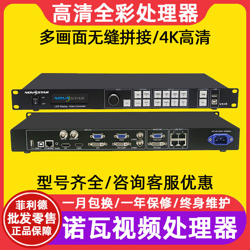 诺瓦vs1 vs2 vs3 vs7全彩led显示屏高清视频处理器多画面拼接系