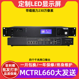 诺瓦MCTRL660室内全彩电子屏大屏幕控制器led显示屏广告屏发送卡