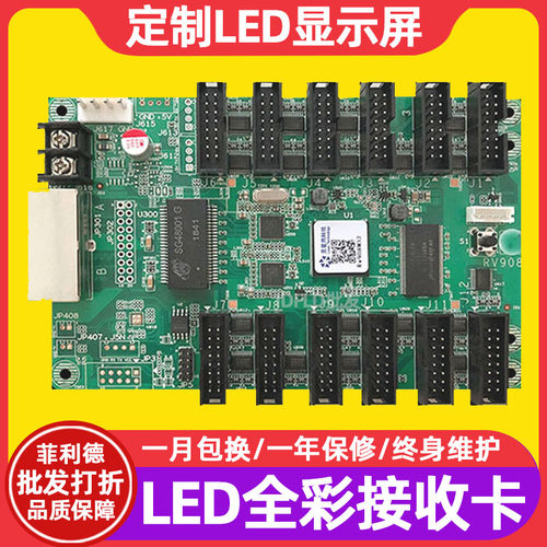 灵星雨全彩led显示屏接收卡