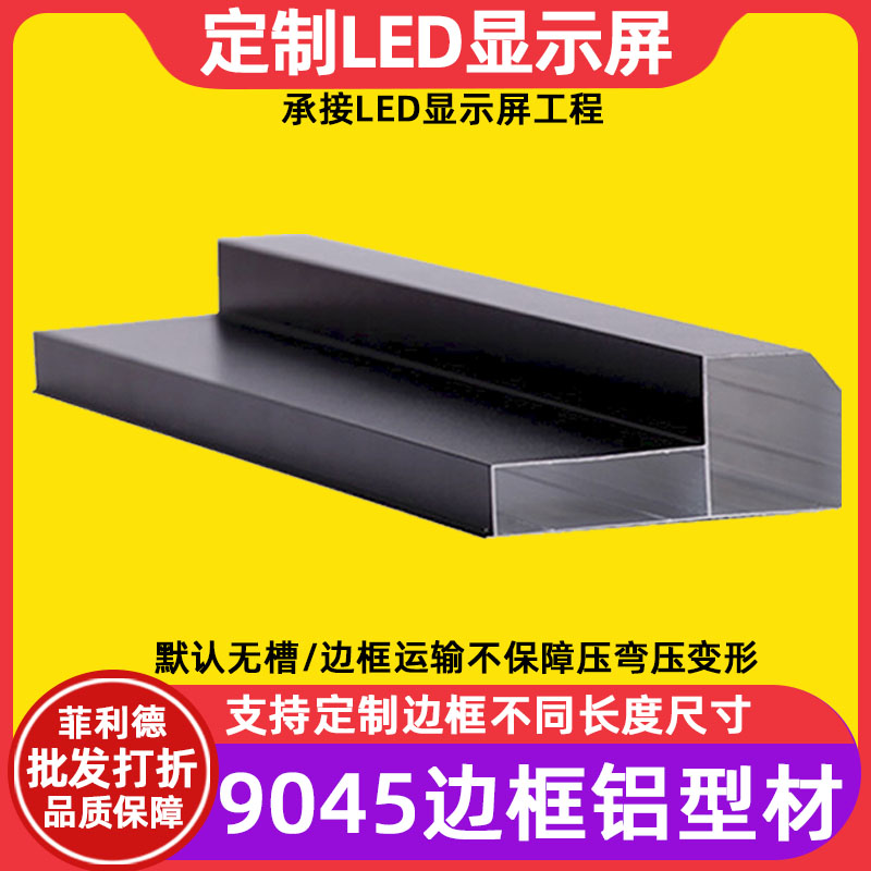 吉科led显示屏9045边框无槽