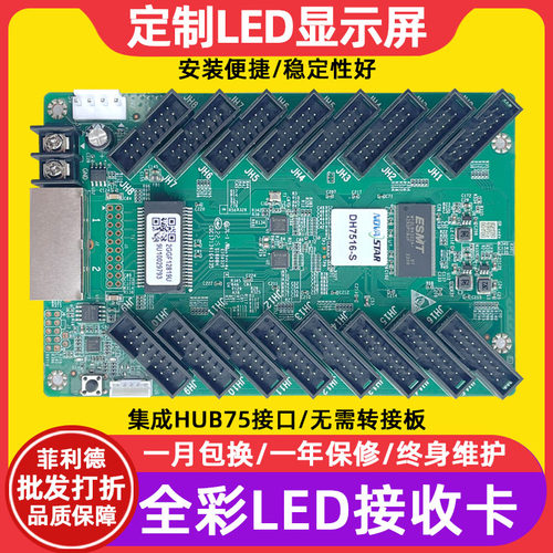 诺瓦DH7516全彩led显示屏接收卡