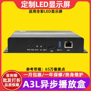 A6电子屏广告屏控制器室内全彩led显示屏播放盒 A3L 灰度HD