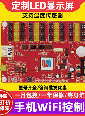 灵信W2 W4 W8 W16单双色室外防水电子广告牌led显示屏控制卡wifi