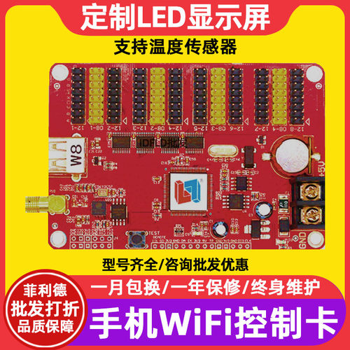 灵信单双色led显示屏控制卡
