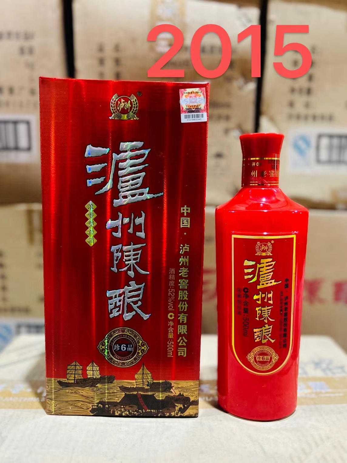 2015年老酒/泸州陈酿/52度500ml浓香型白酒1瓶