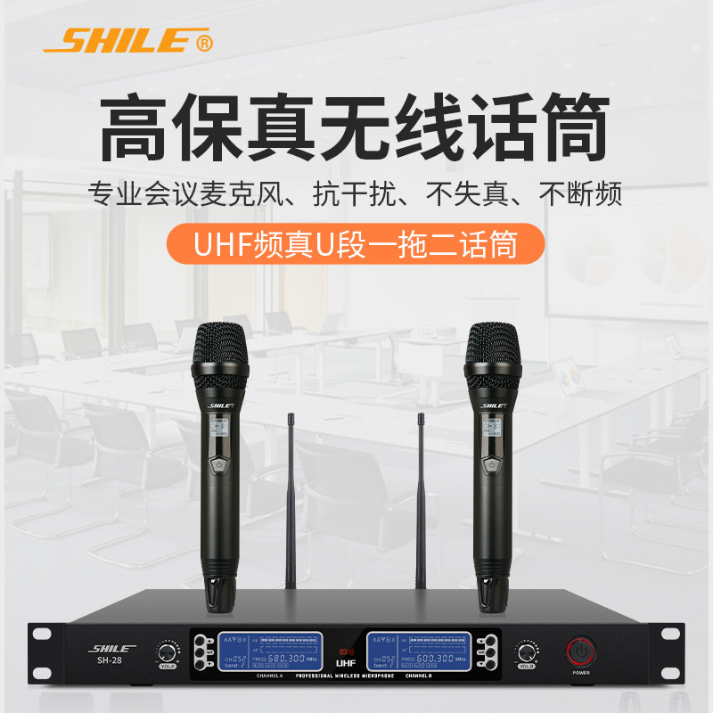顺丰包邮SHILE/狮乐SH-28一拖二无线话筒会议室手持会议可开专票
