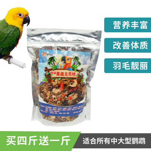 无壳粮中大型鸟食500克鹦鹉